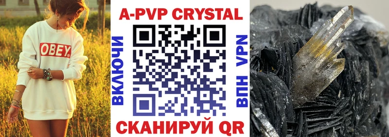 APVP кристаллы  Новошахтинск 